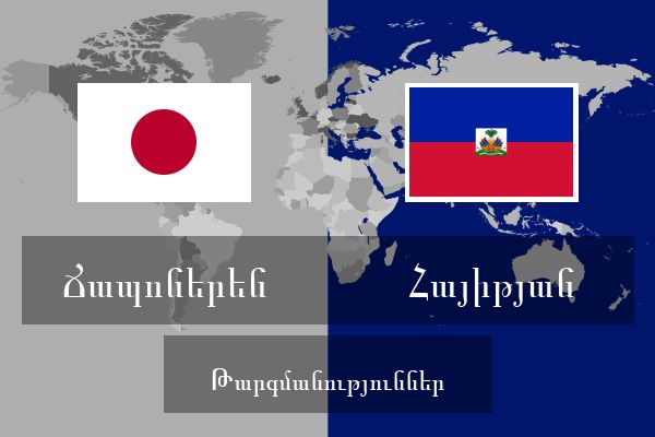  Հայիթյան Թարգմանություններ