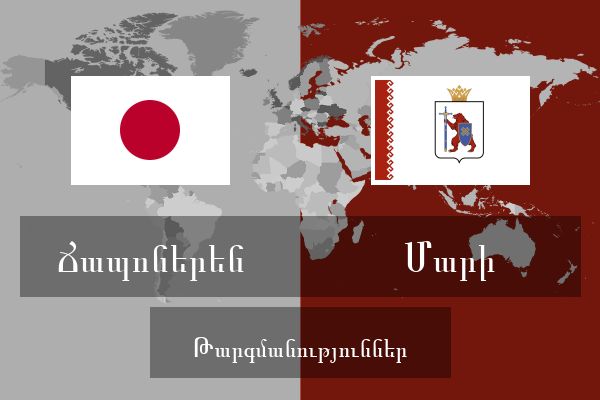  Մարի Թարգմանություններ