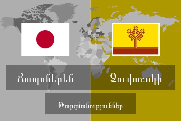  Չուվաշսկի Թարգմանություններ