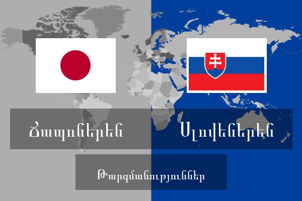  Սլովեներեն Թարգմանություններ