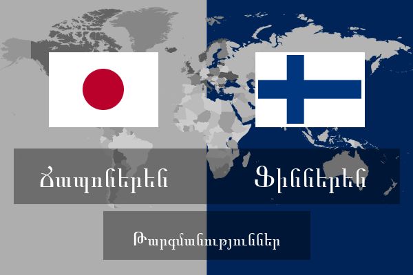  Ֆիններեն Թարգմանություններ