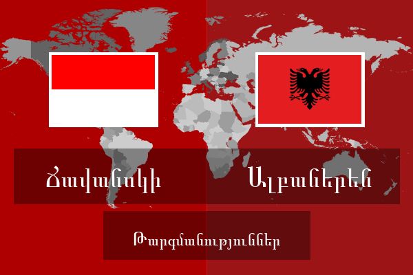  Ալբաներեն Թարգմանություններ