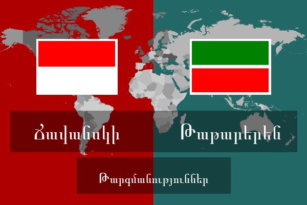  Թաթարերեն Թարգմանություններ