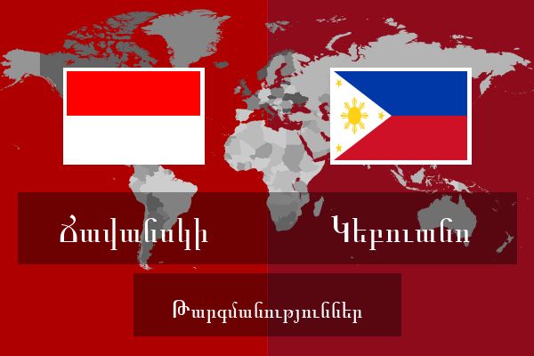  Կեբուանո Թարգմանություններ