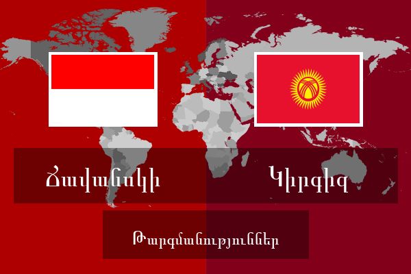  Կիրգիզ Թարգմանություններ