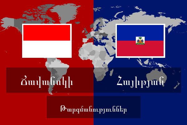  Հայիթյան Թարգմանություններ