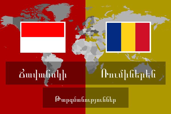  Ռումիներեն Թարգմանություններ