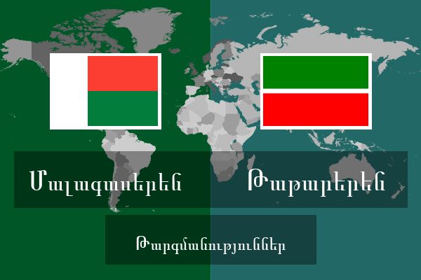  Թաթարերեն Թարգմանություններ