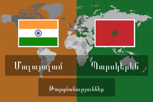  Պարսկերեն Թարգմանություններ