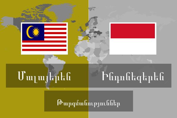  Ինդոնեզերեն Թարգմանություններ