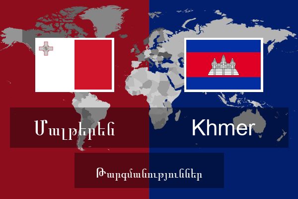  Khmer Թարգմանություններ