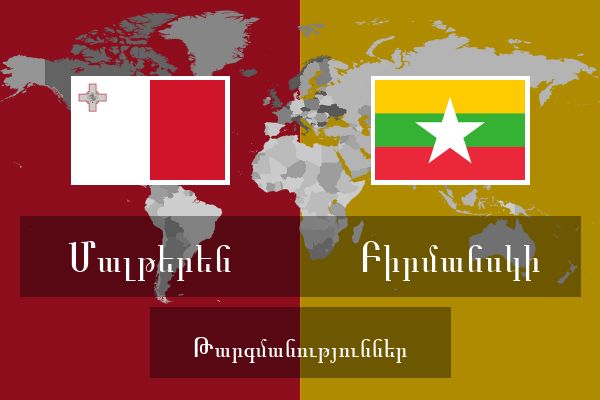  Բիրմանսկի Թարգմանություններ