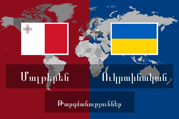  Ուկրաինական Թարգմանություններ