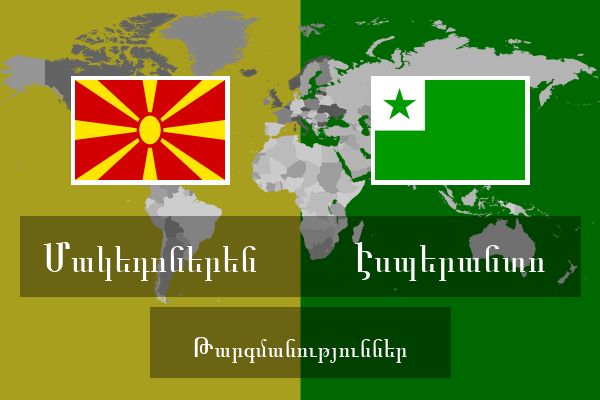  Էսպերանտո Թարգմանություններ