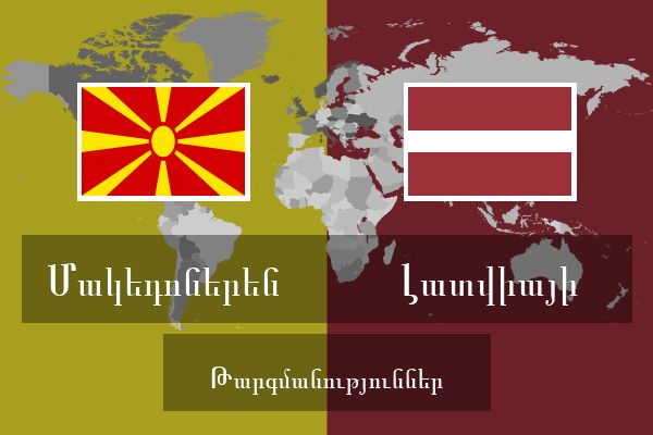  Լատվիայի Թարգմանություններ