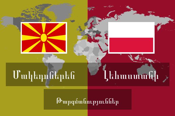  Լեհաստանի Թարգմանություններ