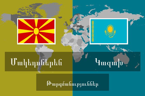  Կազախ Թարգմանություններ