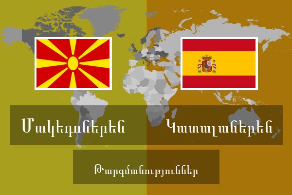  Կատալաներեն Թարգմանություններ