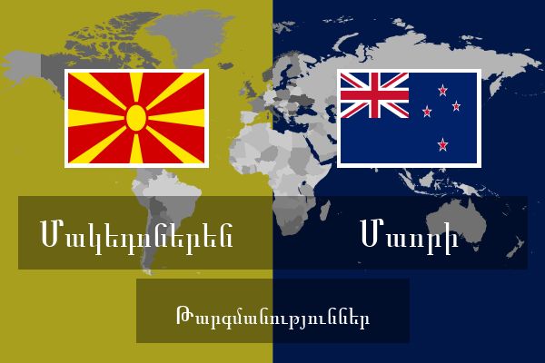  Մաորի Թարգմանություններ