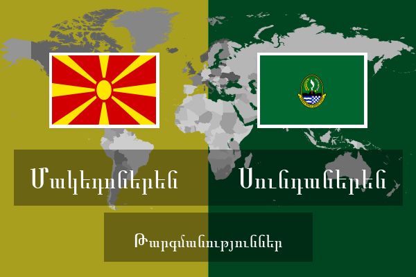  Սունդաներեն Թարգմանություններ