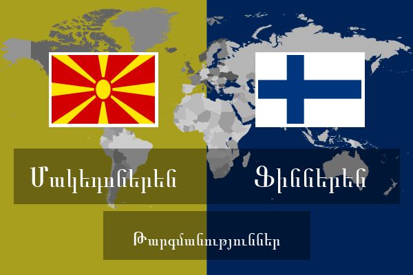  Ֆիններեն Թարգմանություններ