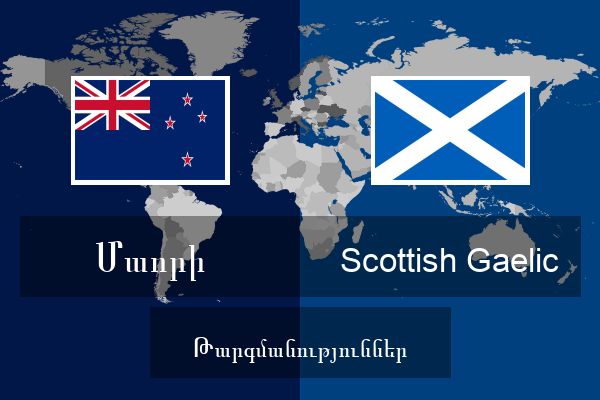  Scottish Gaelic Թարգմանություններ