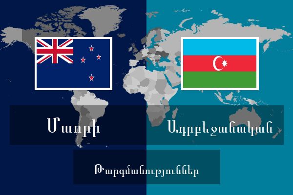  Ադրբեջանական Թարգմանություններ