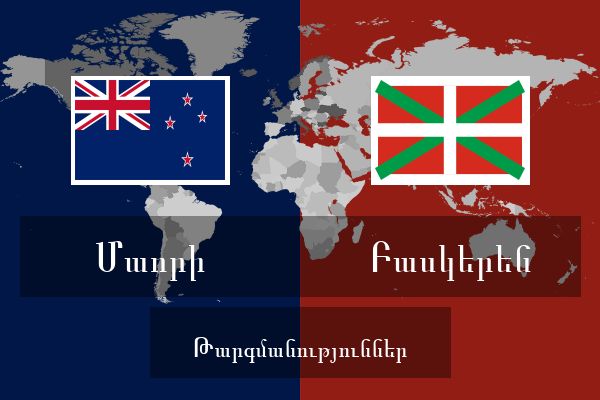  Բասկերեն Թարգմանություններ