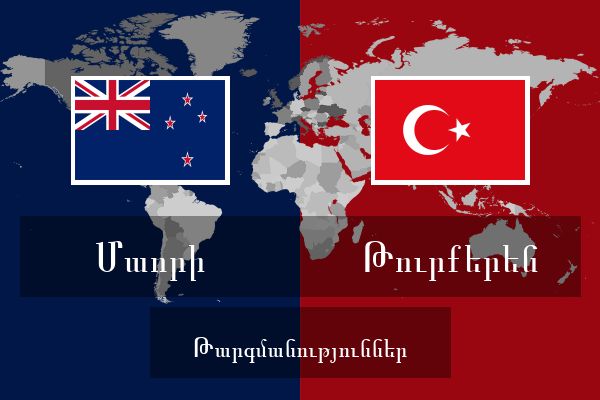  Թուրքերեն Թարգմանություններ