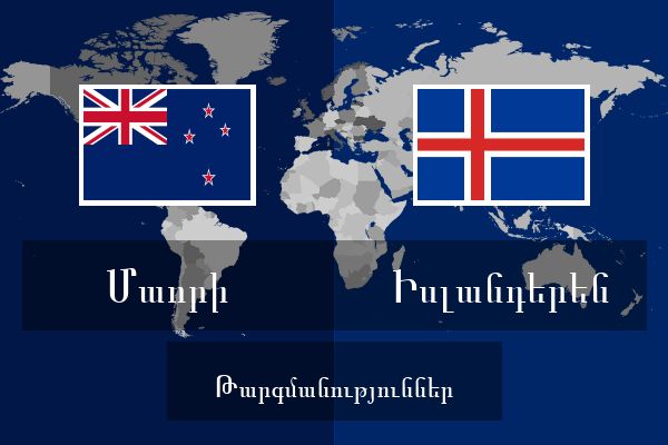  Իսլանդերեն Թարգմանություններ