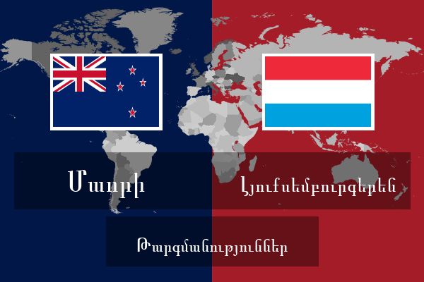  Լյուքսեմբուրգերեն Թարգմանություններ