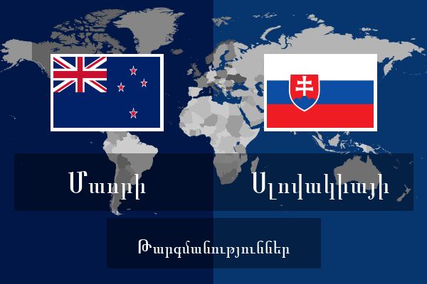  Սլովակիայի Թարգմանություններ