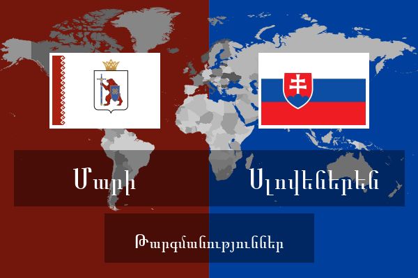  Սլովեներեն Թարգմանություններ