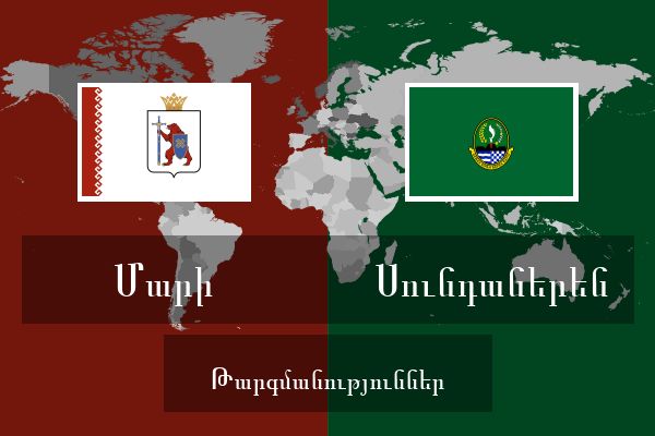  Սունդաներեն Թարգմանություններ