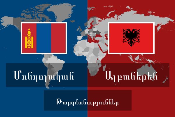  Ալբաներեն Թարգմանություններ
