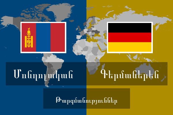  Գերմաներեն Թարգմանություններ