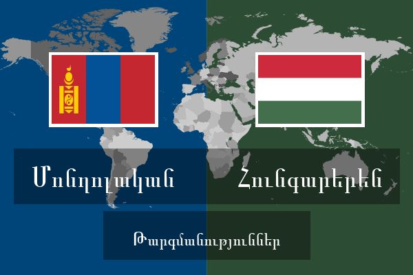  Հունգարերեն Թարգմանություններ