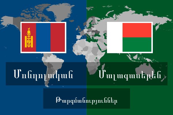  Մալագասերեն Թարգմանություններ