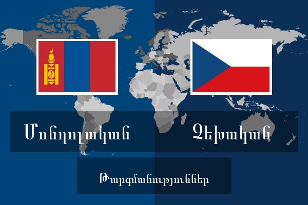  Չեխական Թարգմանություններ