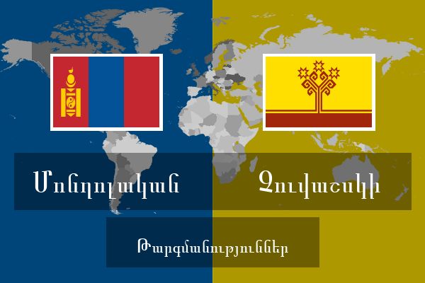  Չուվաշսկի Թարգմանություններ