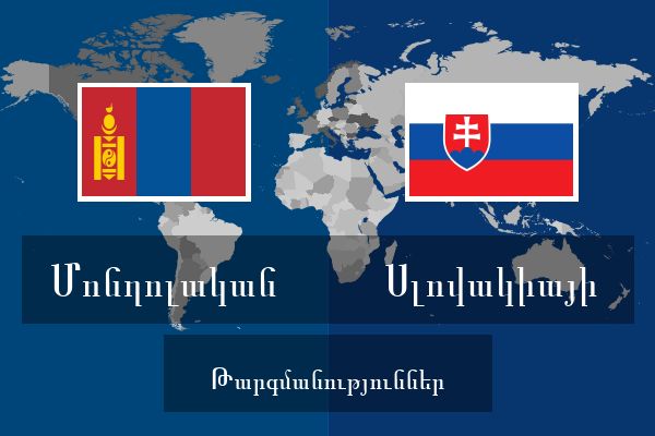 Սլովակիայի Թարգմանություններ