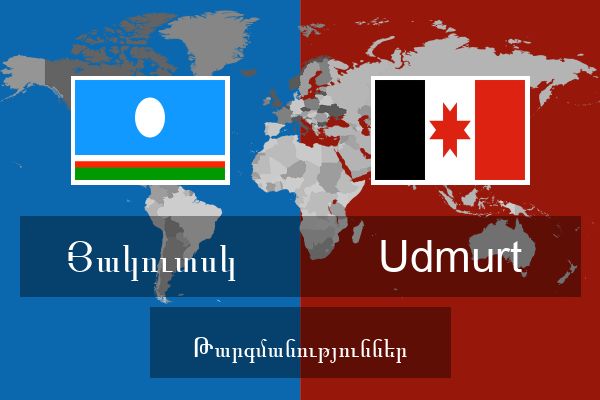  Udmurt Թարգմանություններ