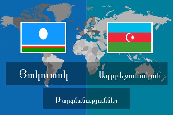  Ադրբեջանական Թարգմանություններ