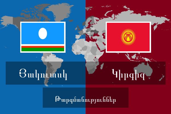  Կիրգիզ Թարգմանություններ