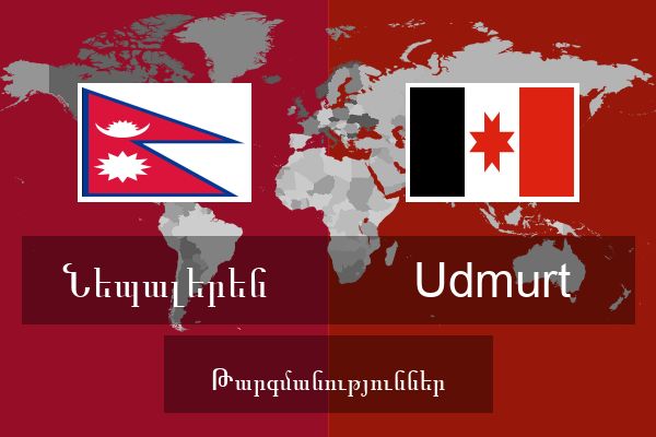  Udmurt Թարգմանություններ