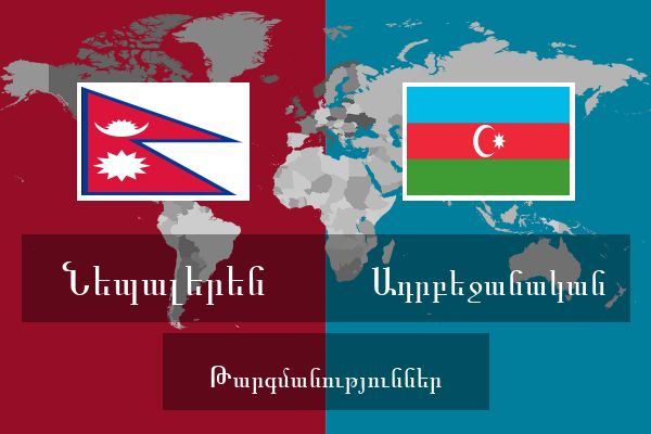  Ադրբեջանական Թարգմանություններ