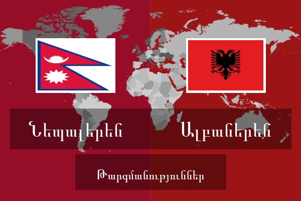 Ալբաներեն Թարգմանություններ