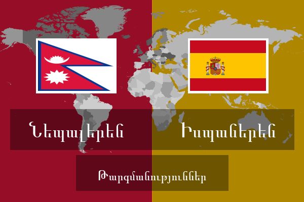  Իսպաներեն Թարգմանություններ