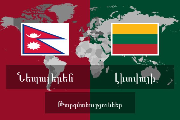  Լիտվայի Թարգմանություններ
