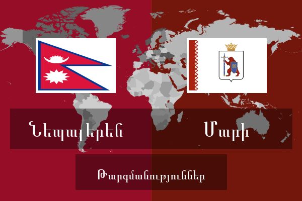 Մարի Թարգմանություններ